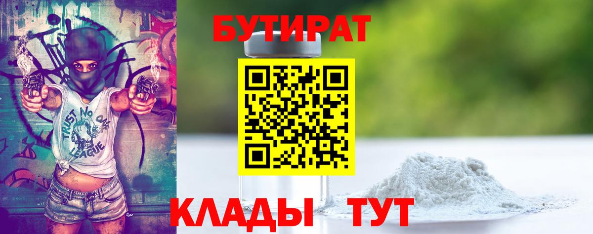 Бутират 1.4BDO  Бутират  Ханты-Мансийск  Вход с VPN 