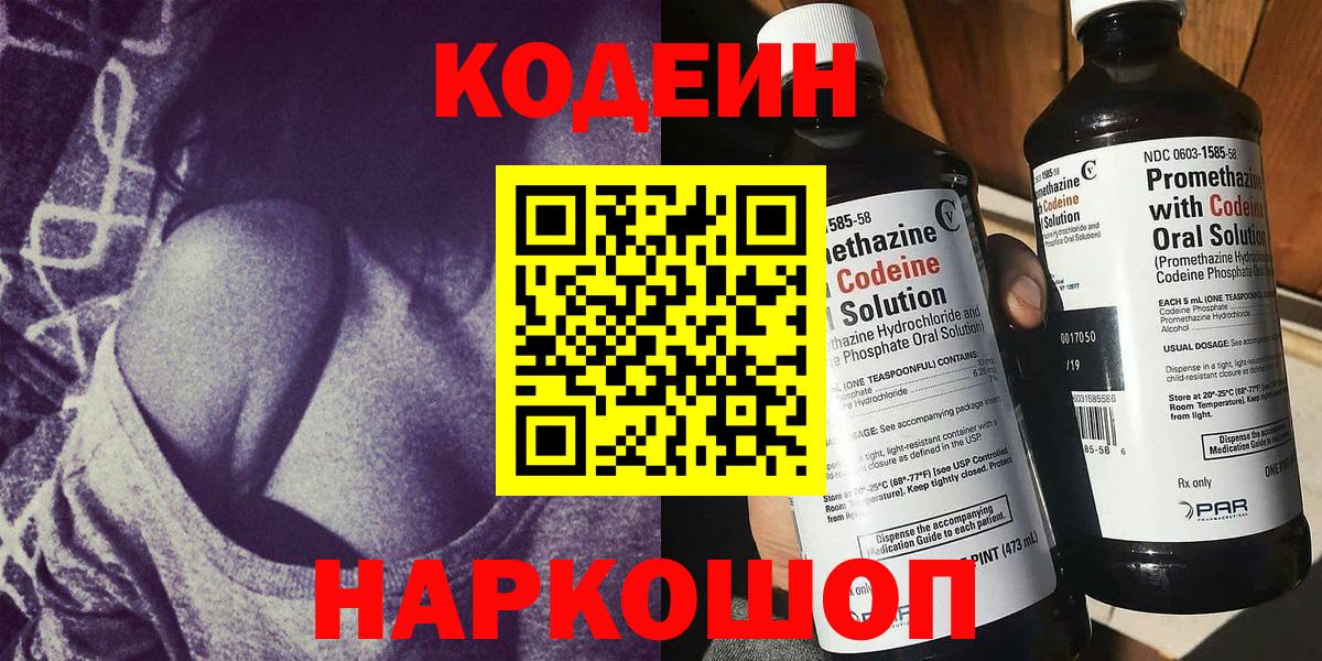 Ханты-Мансийск  Codein Purple Drank  Кодеиновый сироп Lean Purple Drank  Вход с VPN 