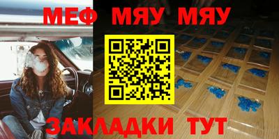 мяу мяу кристалл Кулебаки