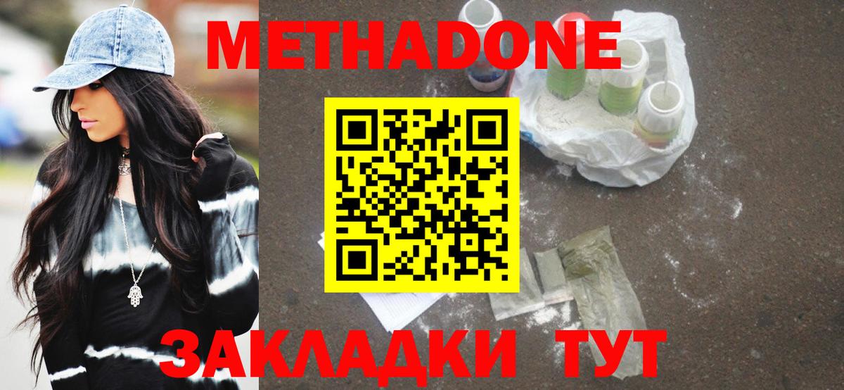 Метадон мёд  МЕТАДОН кристалл  mega ТОР  Вход с VPN  Ханты-Мансийск 