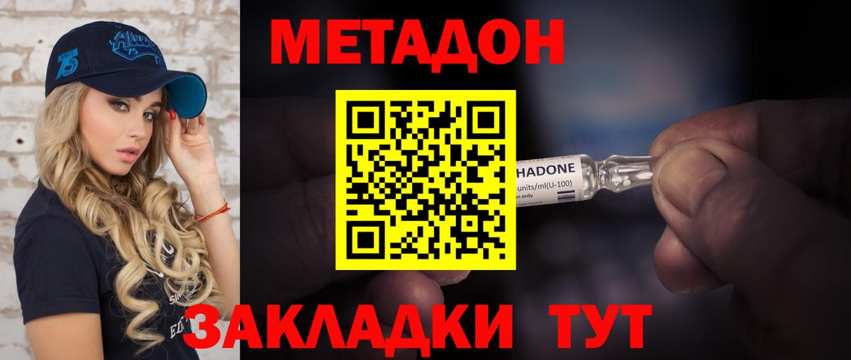 Метадон methadone Ханты-Мансийск