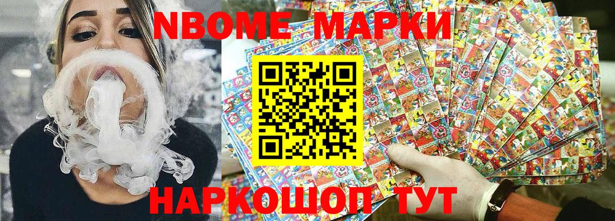Ханты-Мансийск  Марки NBOMe  Вход с VPN  Марки 25I-NBOMe 1,5мг 