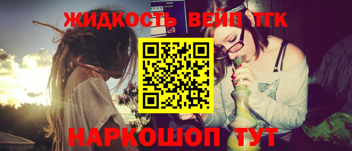 ТГК вейп с тгк Ханты-Мансийск